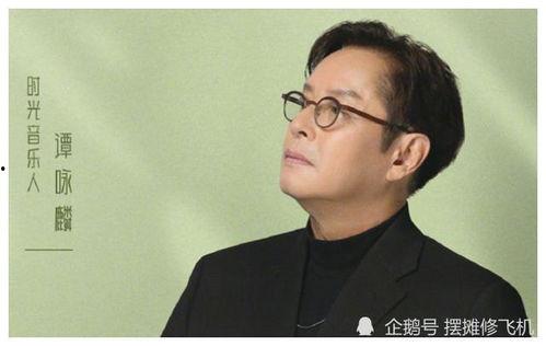 圈内爆料谭咏麟,揭秘巨星背后的故事  第3张